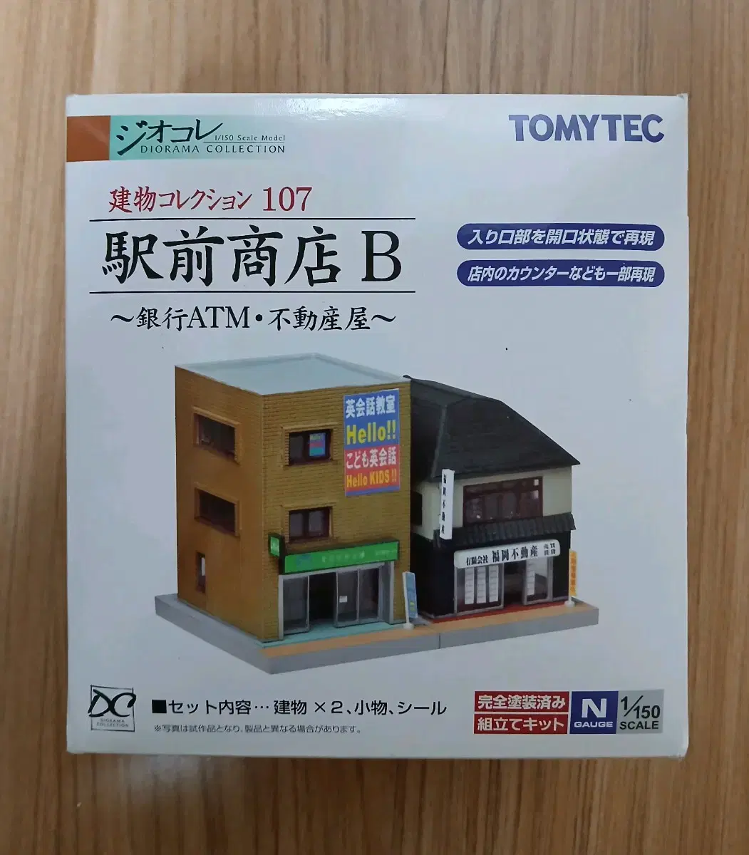 TOMYTEC 토미텍 건물 컬렉션 107 역전 상점 B 은행 ATM,